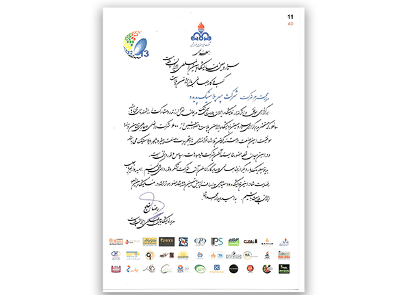 لوح تقدیر از حضور در سیزدهمین نمایشگاه بین المللی ایران پلاست